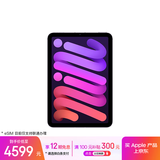 Apple/苹果 iPad mini (A17 Pro) 8.3英寸 平板电脑(128G eSIM版/mini7/MXQ33CH/A)紫色