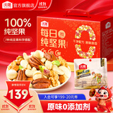 沃隆 每日坚果坚果炒货休闲零食腰果核桃仁碧根果孕妇营养干果礼盒 【7种高端坚果】750g纯坚果0添加剂