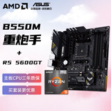 AMD 锐龙R5 5600GT搭华硕（ASUS）TUF GAMING B550M-PLUS重炮手 主板CPU套装
