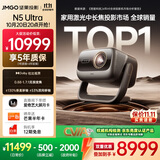 坚果投影（JMGO）N5 Ultra 4K超高清三色激光云台投影仪 变焦自动移轴家用智能高清家庭影院投影机