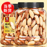 老香农新货鲍鱼果仁每日坚果正宗巴西沙漠果非新疆特产干果孕妇小零食 1斤【原味】250g*2袋