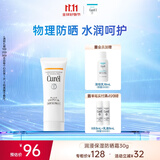 珂润润浸保湿温和防晒霜30g SPF15 PA++军训户外 男女适用