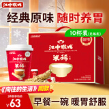 江中猴姑米稀原味米糊杯装速食营养早餐养脾胃10杯装学生代餐礼盒250g