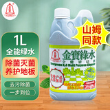 金寶金宝钟山姆同款全能绿水1L拖地花露水薄荷杀菌地板清洁剂香港牌