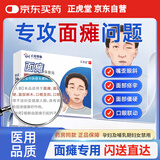 正虎堂 面瘫贴后遗症专用贴 口眼歪斜面部抽蓄面肌痉挛穴位贴