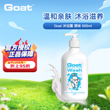 Goat Soap原味山羊奶沐浴露500ml 保湿滋润 婴儿儿童妈妈全家适用澳洲进口