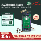 星巴克（Starbucks）意式浓缩阿拉比卡咖啡豆450g 重烘手冲黑咖啡豆粉醇香 可做25杯