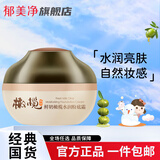 郁美净鲜奶橄榄水润粉底霜50g 均匀肤色水润透气 自然裸妆感 粉质细腻