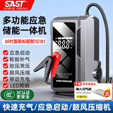 SAST【3C认证】汽车应急启动电源搭电宝充气泵一体机多功能鼓风机压缩吸气抽真空
