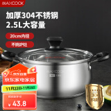 美厨（maxcook）汤锅 304不锈钢汤锅汤煲20cm 加厚复合底 燃气炉电磁炉通用YC-20