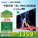 Vidda X Ultra 65英寸 海信电视 1024分区Mini LED 2500nits 4+64G智能液晶平板游戏电视机 以旧换新 65英寸 海信Vidda X65 Ultra