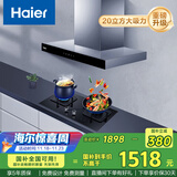 海尔（Haier）欧式抽油烟机  20m³/min大吸力420pa 高频自清洁 5.2kw定时燃气灶 T3S+BE7(天)【套装商品】