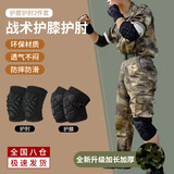 MPPMCK战术护膝护肘爬行训练套装运动装备护具加厚透气防摔军训必备用品 护膝护肘套装L码（130-150斤）