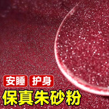 朱砂粉朱砂包朱砂去邪真品福袋高含量朱砂颗粒紫金沙真品粉末道教用品福袋车挂件 【10g】臻品高含量紫金砂粉