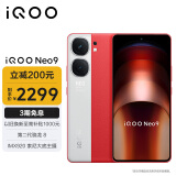 vivo iQOO Neo9 16GB+256GB 红白魂第二代骁龙8旗舰芯自研电竞芯片Q1 IMX920 索尼大底主摄5G电竞手机