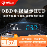 心无止镜（XINWUZHIJING）C7B抬头显示器汽车OBD车速油耗平视多功能高清HUD