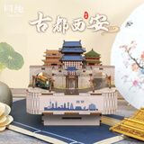 同趣古都西安拼装八音盒旋转积木玩具手工立体拼图儿童摆件生日礼物男