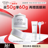 欧诗漫（OSM）珍珠发光面膜泥50g美白淡斑涂抹精华膏补水保湿提亮肤色生日礼物