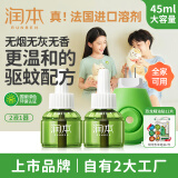 润本（RUNBEN）蚊香液婴儿驱蚊水60晚大容量45ml×2瓶+1器电热蚊香液驱蚊液无香型