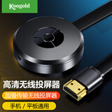 KOOGOLD【高清】无线投屏器同屏器苹果安卓智能手机连电视显示器屏投影仪 【加强款】2.4G+高清画质+快速传输