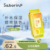 Saborino 60秒懒人早安面膜  VC款补水保湿提亮30枚/包 抽取贴片式面膜