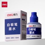 得力(deli)12ml可加墨白板笔墨水 蓝色 S630