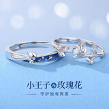 PAZZO小王子与玫瑰花情侣对戒S999足银活口刻字情人节生日礼物送男女友 小王子与玫瑰花情侣对戒