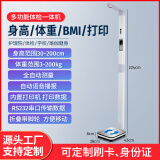 花潮超声波身高体重测量仪健康体检一体机智能电子秤语音播报体检称人体秤折叠便携 成人儿童通用款可折叠（带打印）SG919-3E