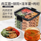 匠界养生茶肉苁蓉片锁阳淫羊藿叶红枸杞组合四宝茶男士用泡酒泡水120g