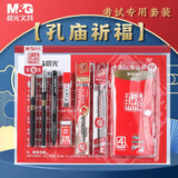 晨光（M&G）考试套装文具福袋答题考研专用高考公务员考试专用铅笔橡皮尺子收纳袋学生用品全套 金榜题名【HAGP1193-聚福袋13件套装】