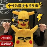 昙蓓漫皮卡丘头套沙雕搞笑面罩加厚卡通针织头套cos服恶搞大赢家卡通帽 沙雕皮卡丘头套-黑眼圈烈焰红唇 【全新升级款】均码（男女适用）