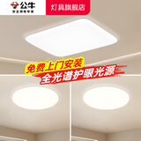 公牛（BULL）全光谱护眼吸顶灯现代简约客厅大灯主灯超薄卧室房间室内照明灯具 【包安装】两室一厅150w+48w*2 官方RGO防蓝光无频闪全屋灯具套餐