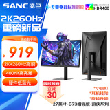 SANC盛色27英寸 2K260Hz Fast IPS快速液晶1ms响应 硬件低蓝光 旋转升降电竞电脑显示器屏幕G73增强版