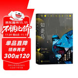 知更鸟后翼弃兵原著小说作者的反乌托邦力作 小说