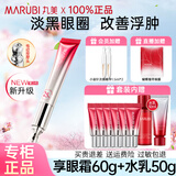 丸美（MARUBI）眼霜淡化细纹提拉紧致黑眼圈抗皱紧致抗衰老弹走鱼尾纹眼霜 二代小红笔眼霜30g