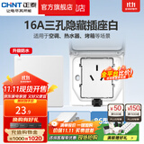 正泰（CHNT）嵌入式插座隐藏插座 防水地插地面插座  电视冰箱插座 86型可调节 【防水式】白色三孔16A