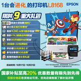 爱普生（EPSON）L8168 高端家用6色照片A4一体机（彩色触屏 自动双面 打印复印扫描 AI学习打印机)