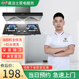 【高洁士】家政保洁 家电清洗 油烟机清洗服务套餐 专业清洗清洁家用商业抽油烟机清洗上门服务 油烟机全拆洗+灶台