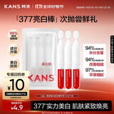 韩束377亮白棒美白精华液1.5ml*3支淡斑提亮补水保湿护肤品旅行装小样