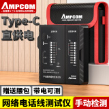 安普康（AMPCOM）网络测线仪 多功能RJ45水晶头网线测试仪器带充电POE防烧 RJ11电话线手动检测工具 AMBKSRJ4511