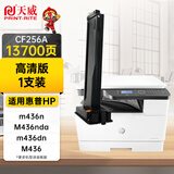 天威CF256A硒鼓 m436n硒鼓 适用惠普HP M436nda粉盒 hp56A粉盒 m436dn墨粉 打印机墨盒 CF256X大容量碳粉盒