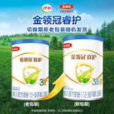 伊利金领冠睿护3段1-3岁幼儿奶粉130g原装进口FF