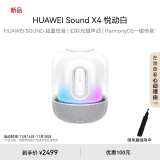 华为Sound X4 悦动白 蓝牙音箱 家用桌面电脑音响 无线立体声/幻彩灯效/智能音响