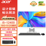 宏碁（acer）蜂鸟 一体台式机电脑 27英寸显示器（酷睿 12代 i5-12400 16G 512G SSD）不闪屏 办公 定制版