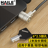 HAILE海乐 笔记本电脑锁防盗锁适用惠普联想6*2.5mm电脑锁孔 T头锁AL-9