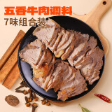 川珍五香牛肉卤味调料7味组合装635g 炖牛羊肉香料家用卤料包配料