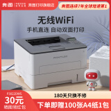 奔图（PANTUM）P3022DWS黑白激光打印机无线WIFI打印 家用打印机 自动双面鼓粉分离A4 下单有礼，P3022DWS双面打印无线