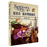 夏洛克·福尔摩斯前传 破案大师