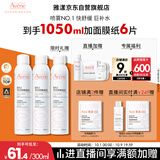 雅漾（Avene）舒泉喷雾300ML*2补水保湿爽肤柔肤湿敷化妆水舒缓敏肌大喷礼物