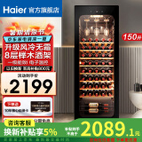 Haier【新品立减】海尔恒温保湿红酒柜家用风冷无霜冷藏保鲜柜压缩机制冷展示柜葡萄酒红酒柜茶叶雪茄柜 【窖藏级】风冷无霜+湿度自循环+带杯架 150L